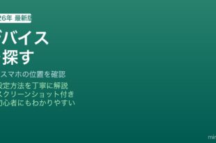 Android Find My Device使い方