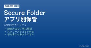 Galaxy Secure Folderアプリ別保管
