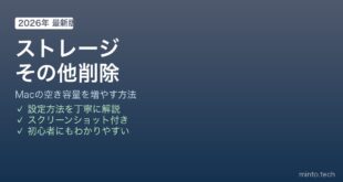 Macストレージその他削除方法