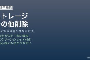 Macストレージその他削除方法