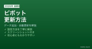 【2026年最新版】Excelピボットテーブルの更新・データ追加方法【完全ガイド】