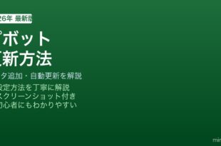 Excelピボットテーブル更新方法