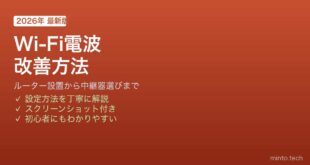 Wi-Fi電波改善方法