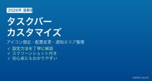 Windowsタスクバーカスタマイズ方法を解説