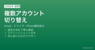 Android複数Googleアカウント切り替え方法