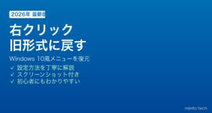 Windows 11右クリックメニュー旧形式復元方法
