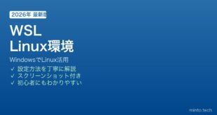 Windows WSL Linux環境構築方法