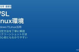 Windows WSL Linux環境構築方法