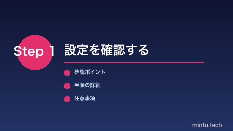 サウンド設定確認手順