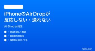 【2026年最新版】iPhoneのAirDropが反応しない・送れない時の対処法【完全ガイド】