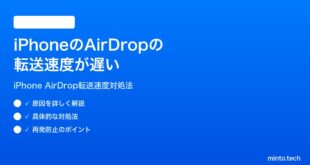 【2026年最新版】iPhoneのAirDropの転送速度が遅い・ファイル転送に時間がかかる時の対処法【完全ガイド】
