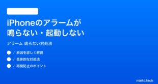 【2026年最新版】iPhoneのアラームが鳴らない・起動しない時の対処法【完全ガイド】