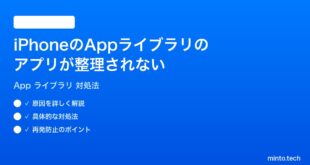 【2026年最新版】iPhoneのAppライブラリのアプリが整理されない時の対処法【完全ガイド】