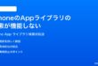iPhoneのAppライブラリの検索が機能しない時の対処法