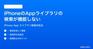 【2026年最新版】iPhoneのAppライブラリの検索が機能しない時の対処法【完全ガイド】