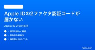 【2026年最新版】iPhoneのApple IDの2ファクタ認証コードが届かない時の対処法【完全ガイド】