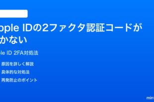 iPhoneのApple IDの2ファクタ認証コードが届かない時の対処法