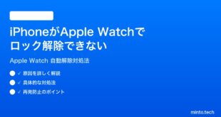 【2026年最新版】iPhoneがApple Watchでロック解除できない・自動解除が機能しない時の対処法【完全ガイド】