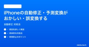 【2026年最新版】iPhoneの自動修正・予測変換がおかしい・誤変換する時の対処法【完全ガイド】