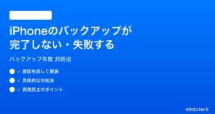 【2026年最新版】iPhoneのバックアップが完了しない・失敗する時の対処法【完全ガイド】