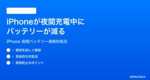 【2026年最新版】iPhoneが夜間に充電しているのにバッテリーが減る・消耗する時の対処法【完全ガイド】