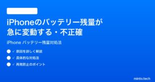 【2026年最新版】iPhoneのバッテリー残量が急に変動する・不正確な時の対処法【完全ガイド】