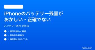 【2026年最新版】iPhoneのバッテリー残量表示がおかしい・正確でない時の対処法【完全ガイド】