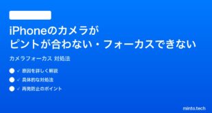 【2026年最新版】iPhoneのカメラがピントが合わない・フォーカスできない時の対処法【完全ガイド】