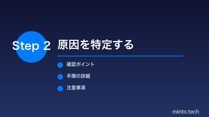 アカウント同期確認手順
