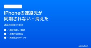 【2026年最新版】iPhoneの連絡先が同期されない・消えた時の対処法【完全ガイド】