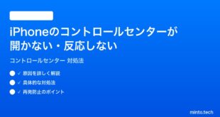 【2026年最新版】iPhoneのコントロールセンターが開かない・反応しない時の対処法【完全ガイド】