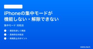【2026年最新版】iPhoneの集中モード・おやすみモードが機能しない・解除できない時の対処法【完全ガイド】