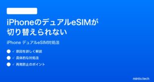 【2026年最新版】iPhoneのデュアルeSIMが切り替えられない・通話に使えない時の対処法【完全ガイド】