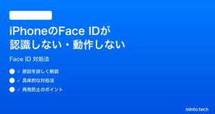 【2026年最新版】iPhoneのFace IDが認識しない・動作しない時の対処法【完全ガイド】