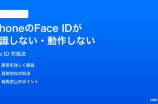 iPhoneのFace IDが認識しない動作しない時の対処法