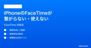 【2026年最新版】iPhoneのFaceTimeが繋がらない・使えない時の対処法【完全ガイド】