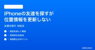 【2026年最新版】iPhoneの「友達を探す」が位置情報を更新しない時の対処法【完全ガイド】