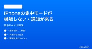 【2026年最新版】iPhoneの集中モード（Focus）が機能しない・通知が来る時の対処法【完全ガイド】