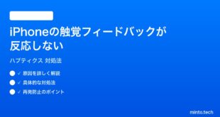 【2026年最新版】iPhoneの触覚フィードバック（ハプティクス）が反応しない時の対処法【完全ガイド】