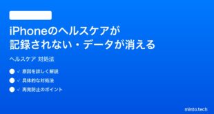 【2026年最新版】iPhoneのヘルスケアアプリが記録されない・データが消える時の対処法【完全ガイド】