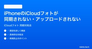 【2026年最新版】iPhoneのiCloudフォトが同期されない・写真がアップロードされない時の対処法【完全ガイド】