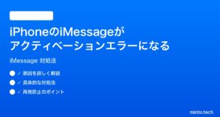 【2026年最新版】iPhoneのiMessageアクティベーションエラー・有効化できない時の対処法【完全ガイド】