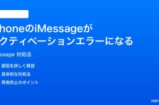 iPhoneのiMessageアクティベーションエラー有効化できない時の対処法
