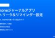 iPhoneジャーナルアプリのストリークとリマインダー設定方法