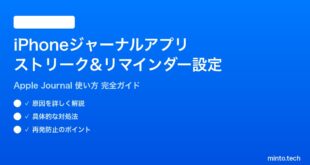 【2026年最新版】iPhoneジャーナルアプリの使い方完全ガイド｜ストリーク・リマインダー設定方法