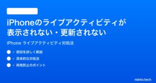 【2026年最新版】iPhoneのライブアクティビティが表示されない・更新されない時の対処法【完全ガイド】