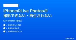 【2026年最新版】iPhoneのLive Photosが撮影できない・再生されない時の対処法【完全ガイド】