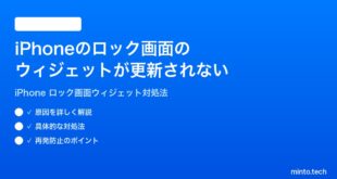 【2026年最新版】iPhoneのロック画面のウィジェットが更新されない時の対処法【完全ガイド】