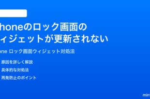 iPhoneのロック画面のウィジェットが更新されない時の対処法