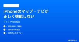 【2026年最新版】iPhoneのマップ・ナビゲーションが正しく機能しない時の対処法【完全ガイド】